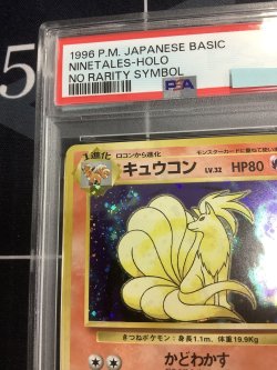 画像2: 【PSA7】キュウコン　初版　レアリティシンボルなし　第1弾 　旧裏【実物写真】