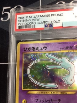 画像2: 【PSA7】ひかるミュウ 旧裏【実物写真】