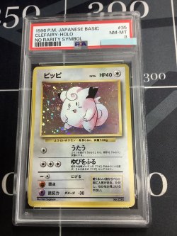 画像1: 【PSA8】ピッピ 初版 レアリティシンボルなし 第1弾  旧裏【実物写真】