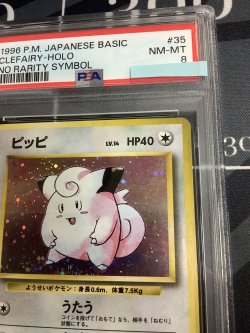 画像2: 【PSA8】ピッピ 初版 レアリティシンボルなし 第1弾  旧裏【実物写真】