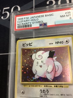 画像5: 【PSA8】ピッピ 初版 レアリティシンボルなし 第1弾  旧裏【実物写真】