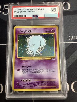 画像1: 【PSA9】ソーナンス  旧裏【実物写真】