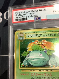 画像2: フシギバナ  初版 レアリティシンボルなし 第1弾  旧裏 【PSA6】【実物写真】