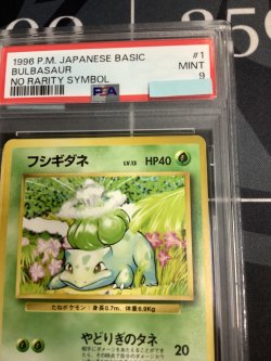 画像3: 【PSA9】フシギダネ 初版 レアリティシンボルなし 第1弾  旧裏【実物写真】