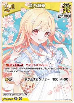 画像1: 音乃瀬奏【S】【hBP08収録】