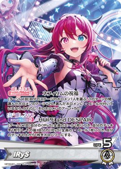 画像1: IRyS【OSR】【hBP08収録】