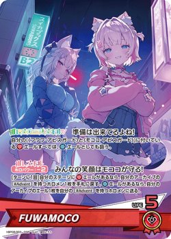 画像1: FUWAMOCO【OSR】【hBP08収録】