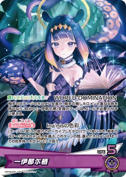 画像1: 一伊那尓栖【OSR】【hBP08収録】