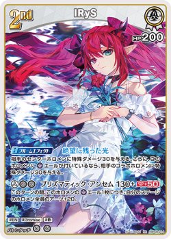 画像1: IRyS【RR】【hBP08収録】