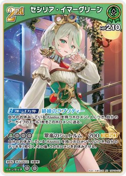 画像1: セシリア・イマ―グリーン【RR】【hBP08収録】