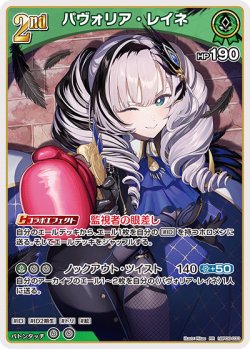 画像1: パヴォリア・レイネ【RR】【hBP08収録】