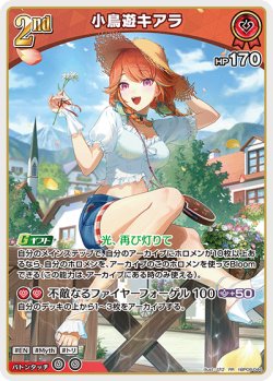 画像1: 小鳥遊キアラ【RR】【hBP08収録】