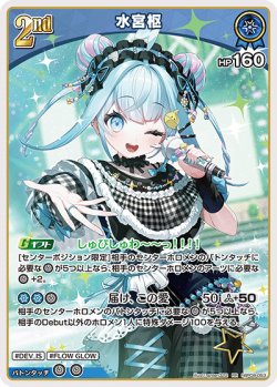 画像1: 水宮枢【RR】【hBP08収録】
