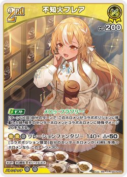 画像1: 不知火フレア【RR】【hBP08収録】