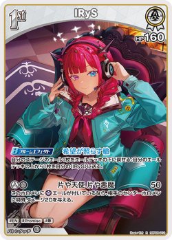 画像1: IRyS【R】【hBP08収録】