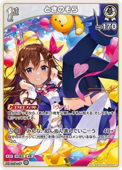 画像1: ときのそら【R】【hBP08収録】