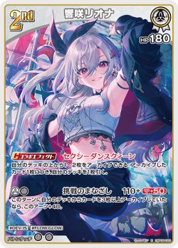 画像1: 響咲リオナ【R】【hBP08収録】