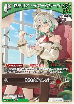 画像1: セシリア・イマ―グリーン【R】【hBP08収録】