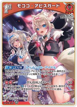 画像1: モココ・アビスガード【R】【hBP08収録】