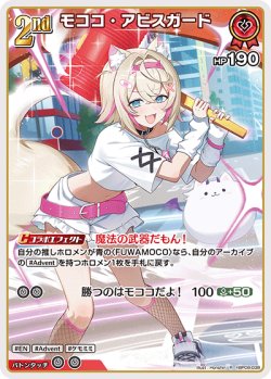 画像1: モココ・アビスガード【R】【hBP08収録】