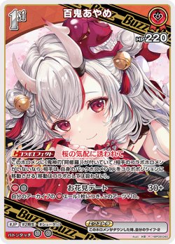 画像1: 百鬼あやめ【R】【hBP08収録】