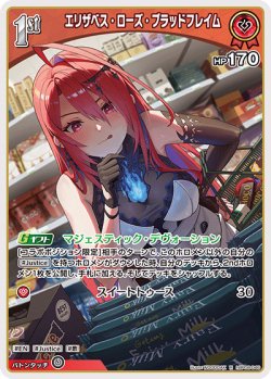 画像1: エリザベス・ローズ・ブラッドフレイム【R】【hBP08収録】