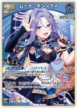 画像1: ムーナ・ホシノヴァ【R】【hBP08収録】