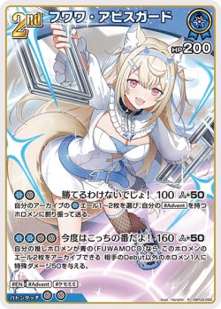画像1: フワワ・アビスガード【R】【hBP08収録】