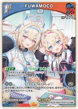 画像1: FUWAMOCO【R】【hBP08収録】