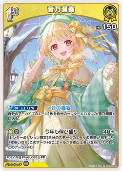 画像1: 音乃瀬奏【R】【hBP08収録】