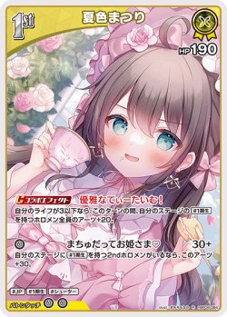画像1: 夏色まつり【R】【hBP08収録】