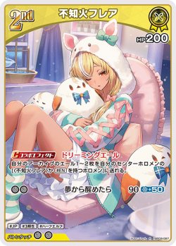 画像1: 不知火フレア【R】【hBP08収録】
