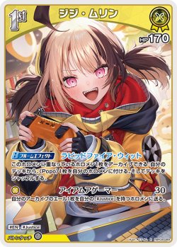 画像1: ジジ・ムリン【R】【hBP08収録】