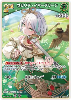 画像1: セシリア・イマーグリーン【U】【hBP08収録】