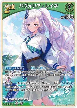 画像1: パヴォリア・レイネ【U】【hBP08収録】
