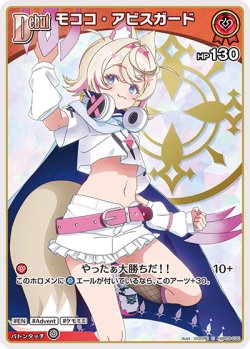 画像1: モココ・アビスガード【U】【hBP08収録】