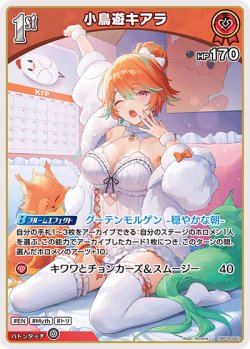 画像1: 小鳥遊キアラ【U】【hBP08収録】