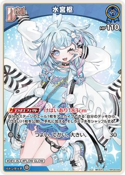 画像1: 水宮枢【U】【hBP08収録】