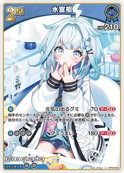 画像1: 水宮枢【U】【hBP08収録】