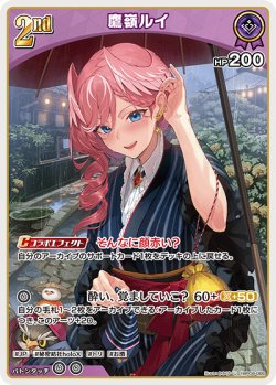 画像1: 鷹嶺ルイ【U】【hBP08収録】