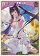 一伊那尓栖【U】【hBP08収録】