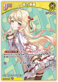 画像1: 音乃瀬奏【U】【hBP08収録】
