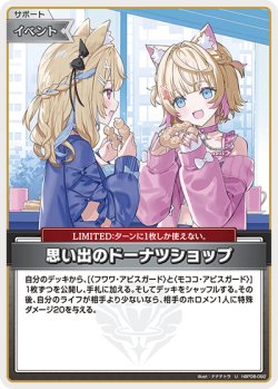 画像1: 思い出のドーナツショップ【U】【hBP08収録】