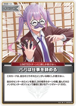 画像1: パパは仕事を辞める【U】【hBP08収録】