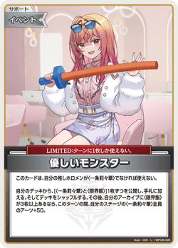画像1: 優しいモンスター【U】【hBP08収録】