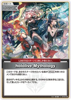 画像1: hololive Mythology【U】【hBP08収録】