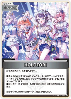 画像1: HOLOTORI【U】【hBP08収録】