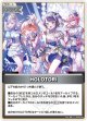 HOLOTORI【U】【hBP08収録】