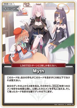 画像1: Myth【U】【hBP08収録】
