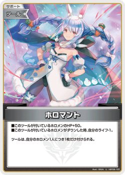 画像1: ホロマント【U】【hBP08収録】